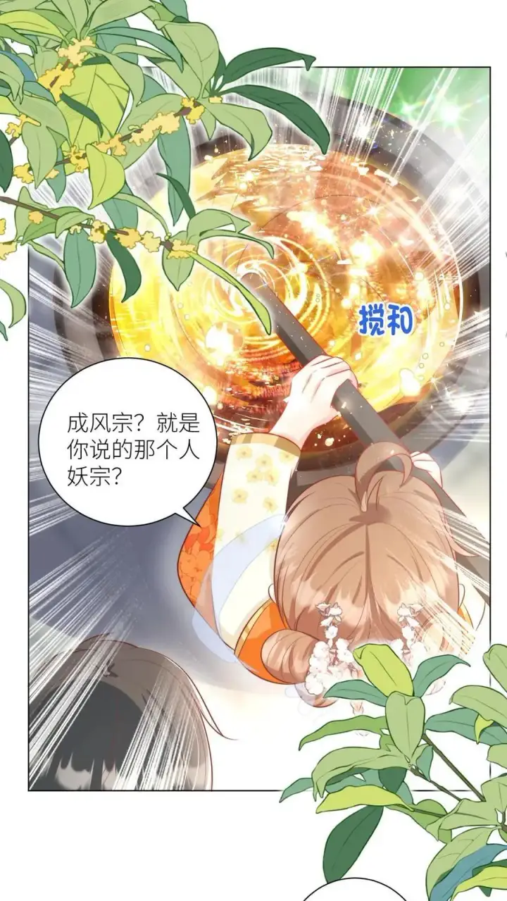 漫画《小师妹明明超强却过分沙雕》第45话 看我的小型炸弹!第2张图