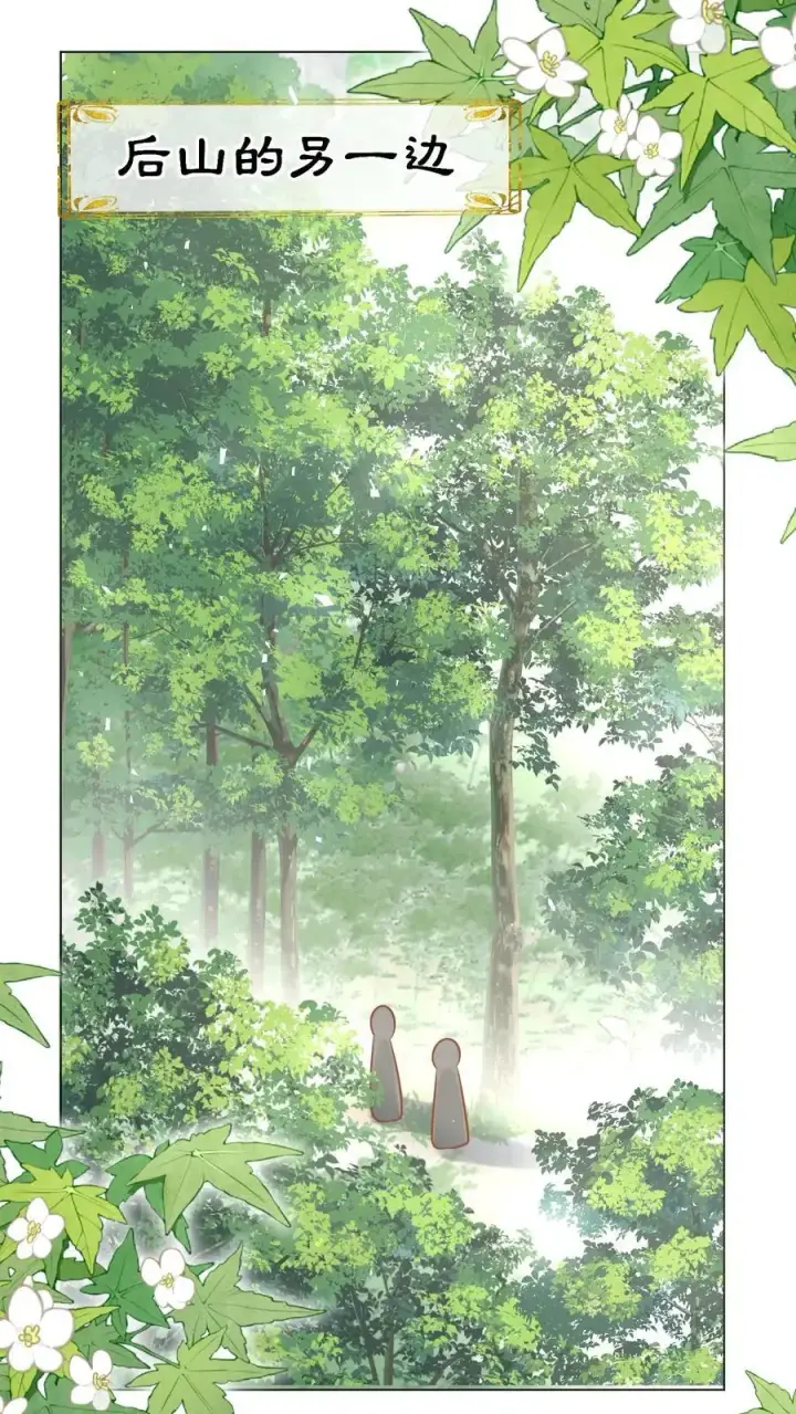 漫画《小师妹明明超强却过分沙雕》第45话 看我的小型炸弹!第20张图