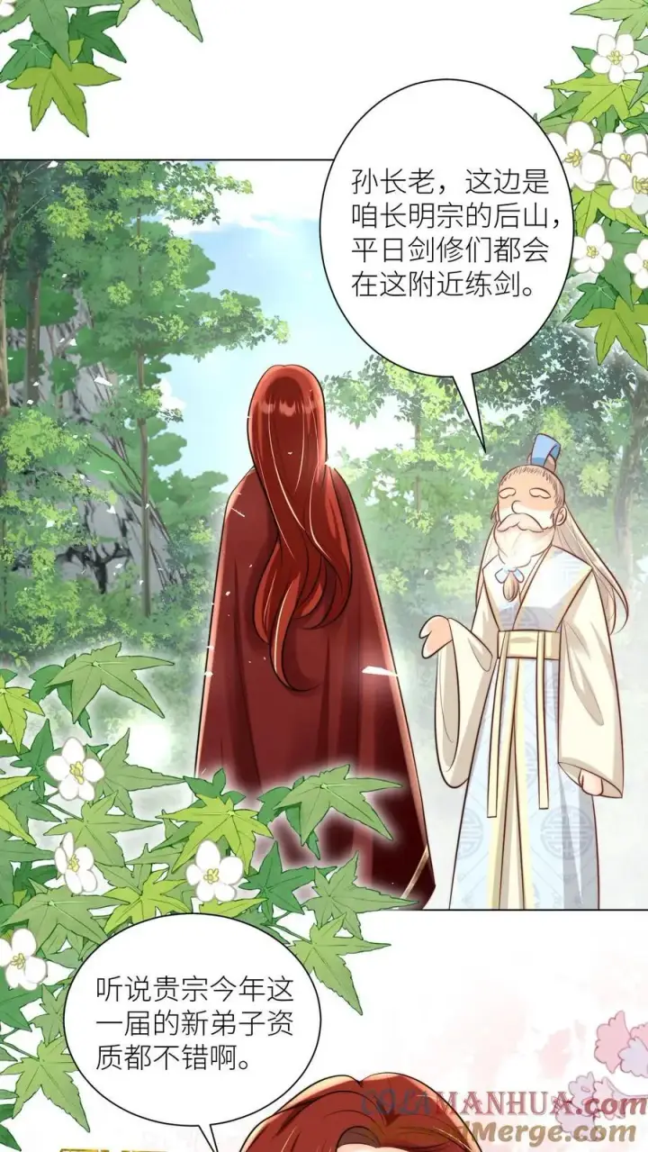 漫画《小师妹明明超强却过分沙雕》第45话 看我的小型炸弹!第21张图
