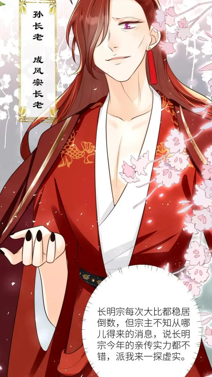 漫画《小师妹明明超强却过分沙雕》第45话 看我的小型炸弹!第22张图