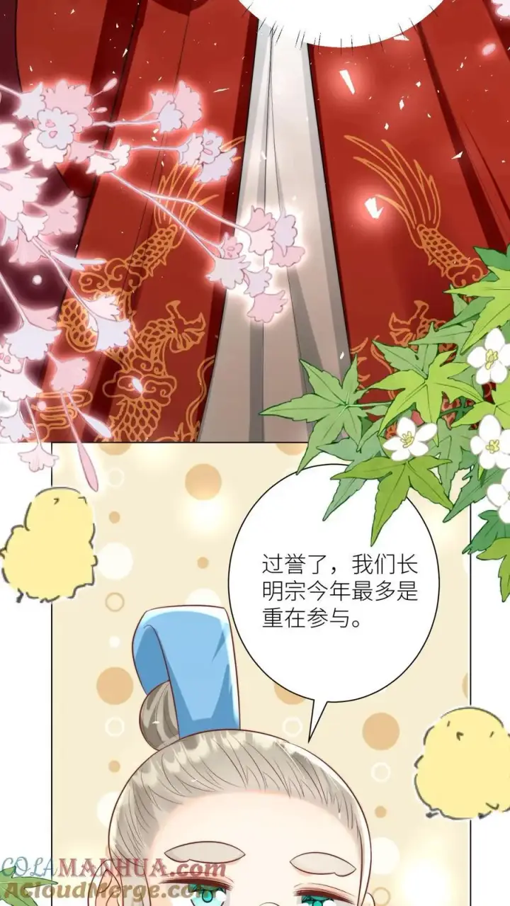 漫画《小师妹明明超强却过分沙雕》第45话 看我的小型炸弹!第23张图