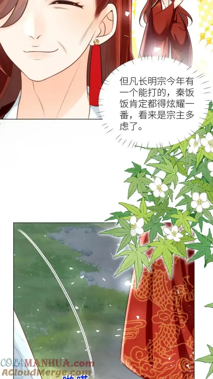 漫画《小师妹明明超强却过分沙雕》第45话 看我的小型炸弹!第25张图