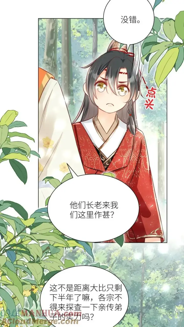 漫画《小师妹明明超强却过分沙雕》第45话 看我的小型炸弹!第3张图