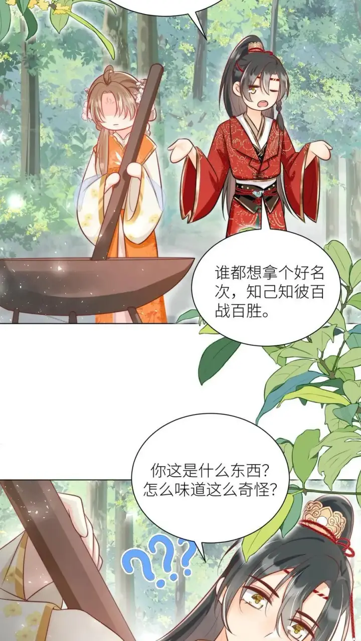 漫画《小师妹明明超强却过分沙雕》第45话 看我的小型炸弹!第4张图