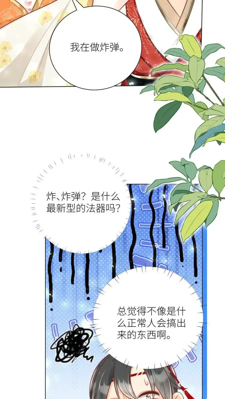 漫画《小师妹明明超强却过分沙雕》第45话 看我的小型炸弹!第6张图