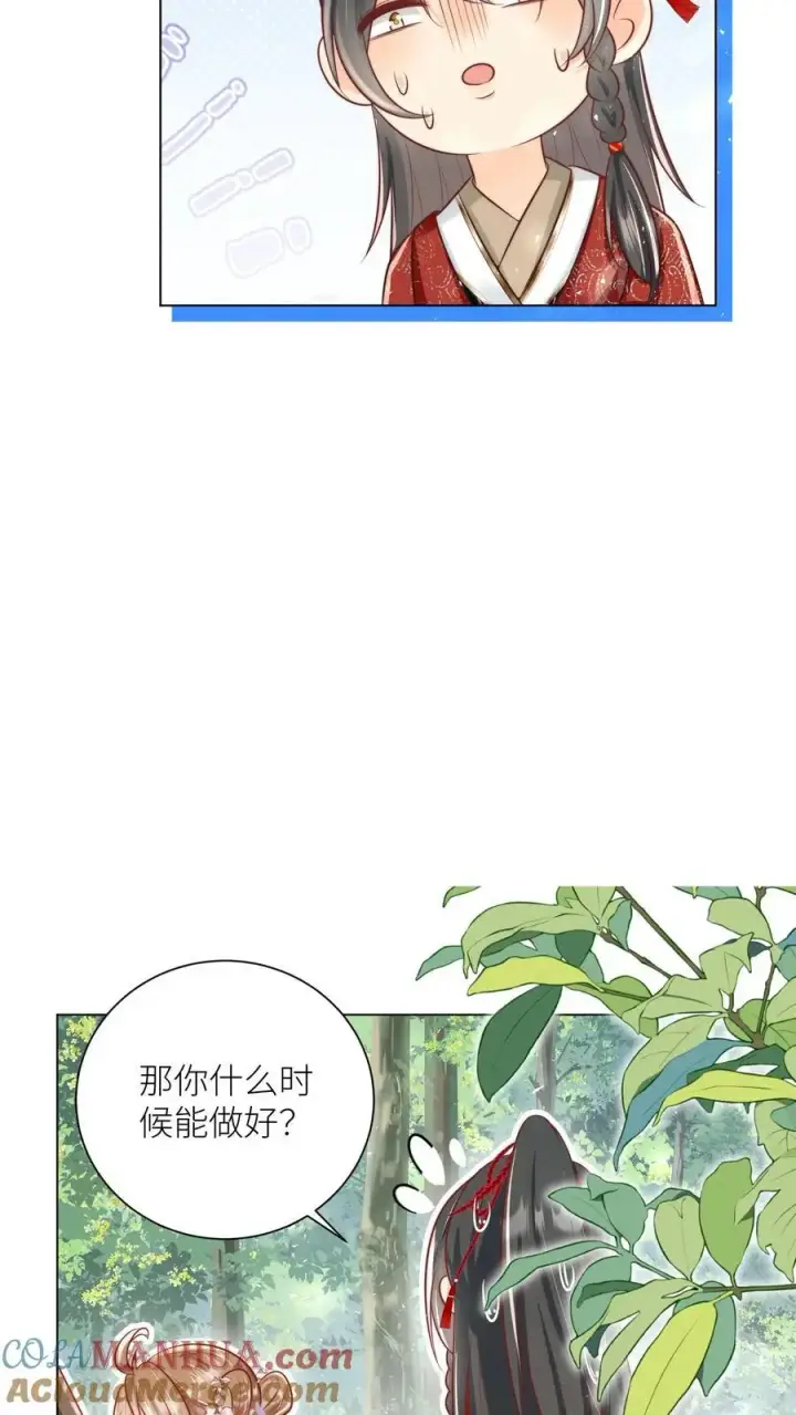 漫画《小师妹明明超强却过分沙雕》第45话 看我的小型炸弹!第7张图