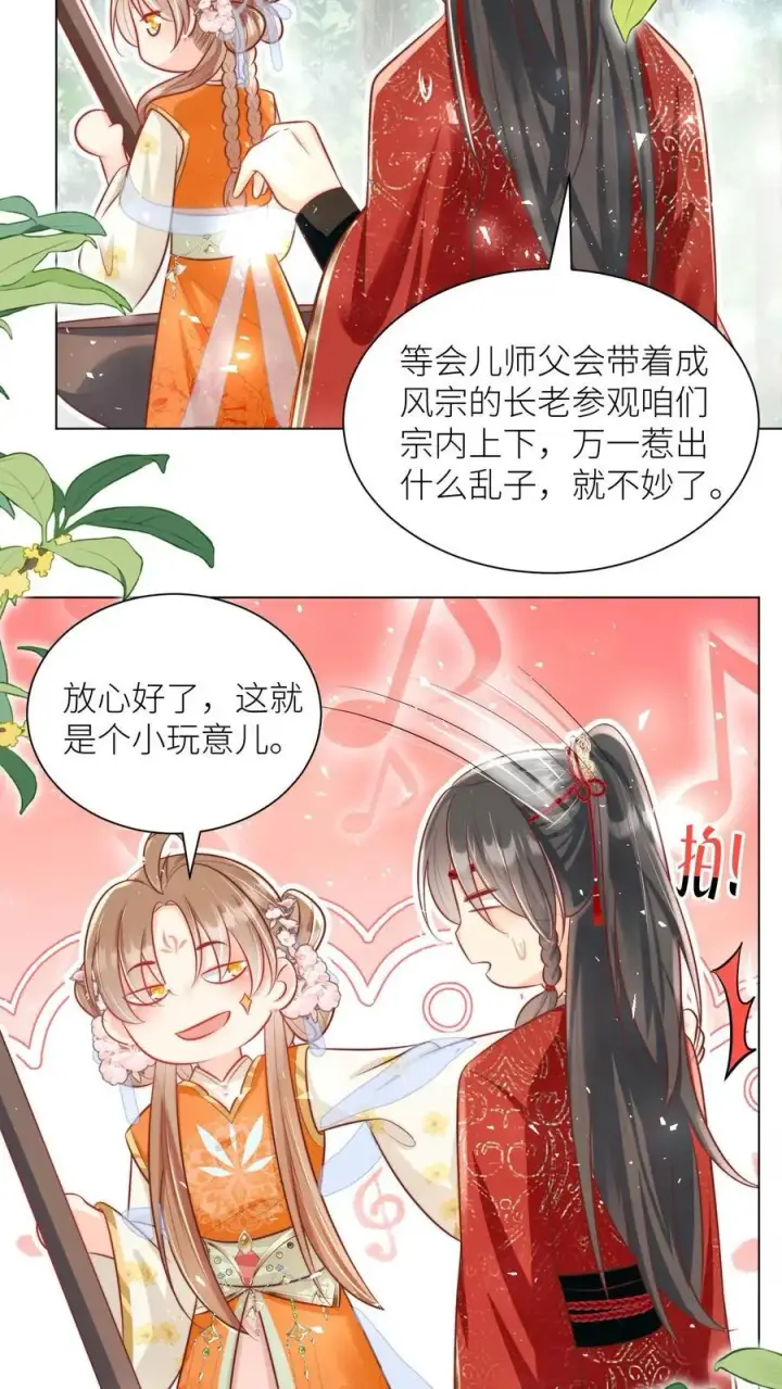 漫画《小师妹明明超强却过分沙雕》第45话 看我的小型炸弹!第8张图