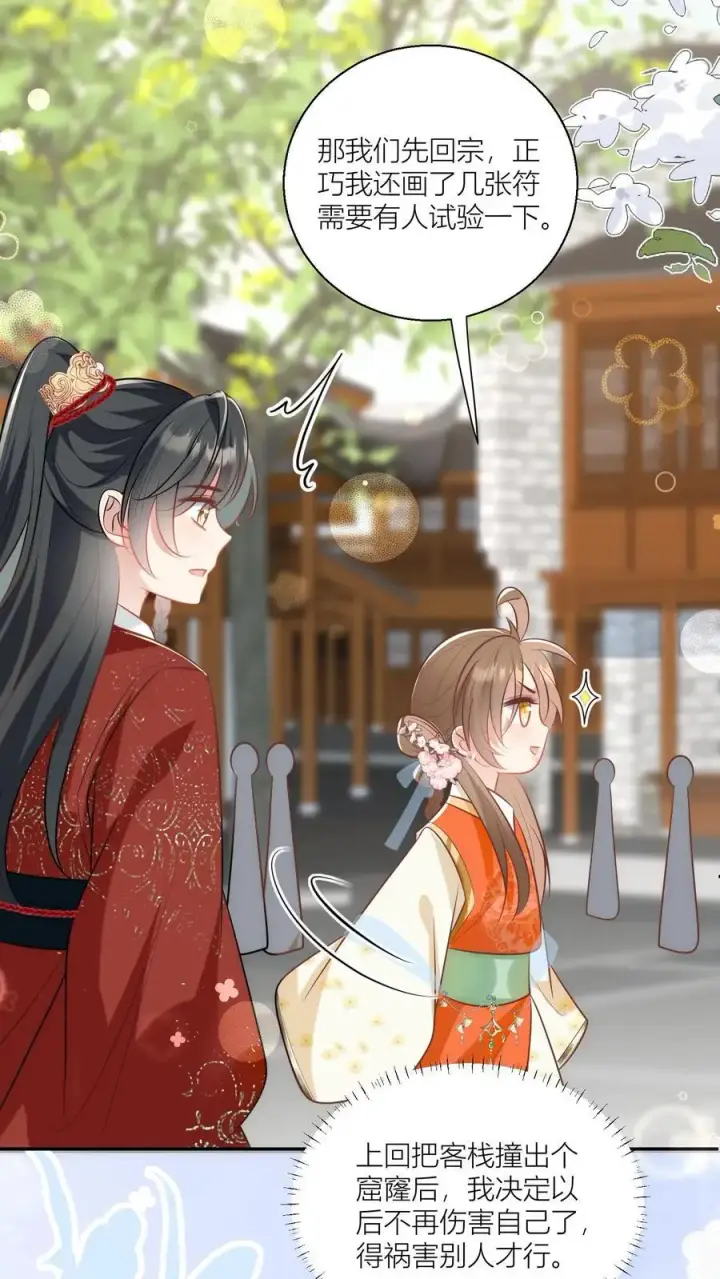 漫画《小师妹明明超强却过分沙雕》第47话 你们符修都这么会玩的吗？第10张图