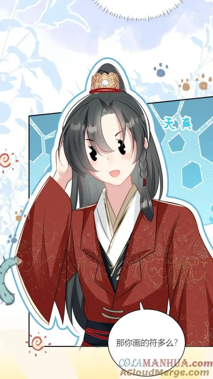 漫画《小师妹明明超强却过分沙雕》第47话 你们符修都这么会玩的吗？第11张图