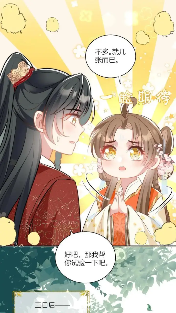 漫画《小师妹明明超强却过分沙雕》第47话 你们符修都这么会玩的吗？第12张图