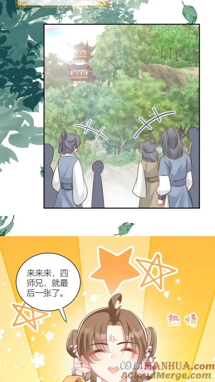 漫画《小师妹明明超强却过分沙雕》第47话 你们符修都这么会玩的吗？第13张图