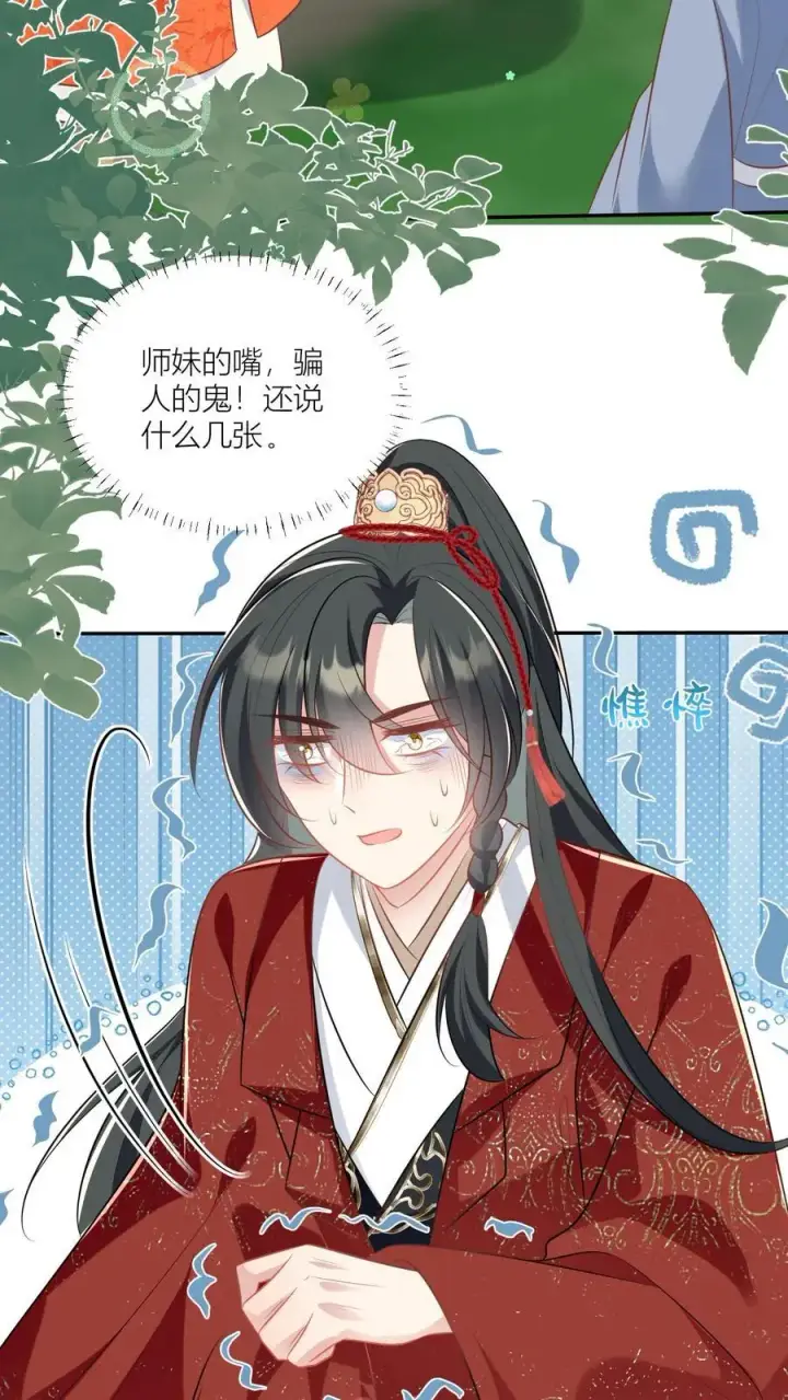 漫画《小师妹明明超强却过分沙雕》第47话 你们符修都这么会玩的吗？第16张图