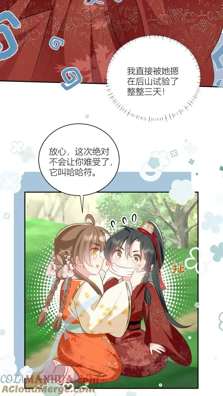 漫画《小师妹明明超强却过分沙雕》第47话 你们符修都这么会玩的吗？第17张图