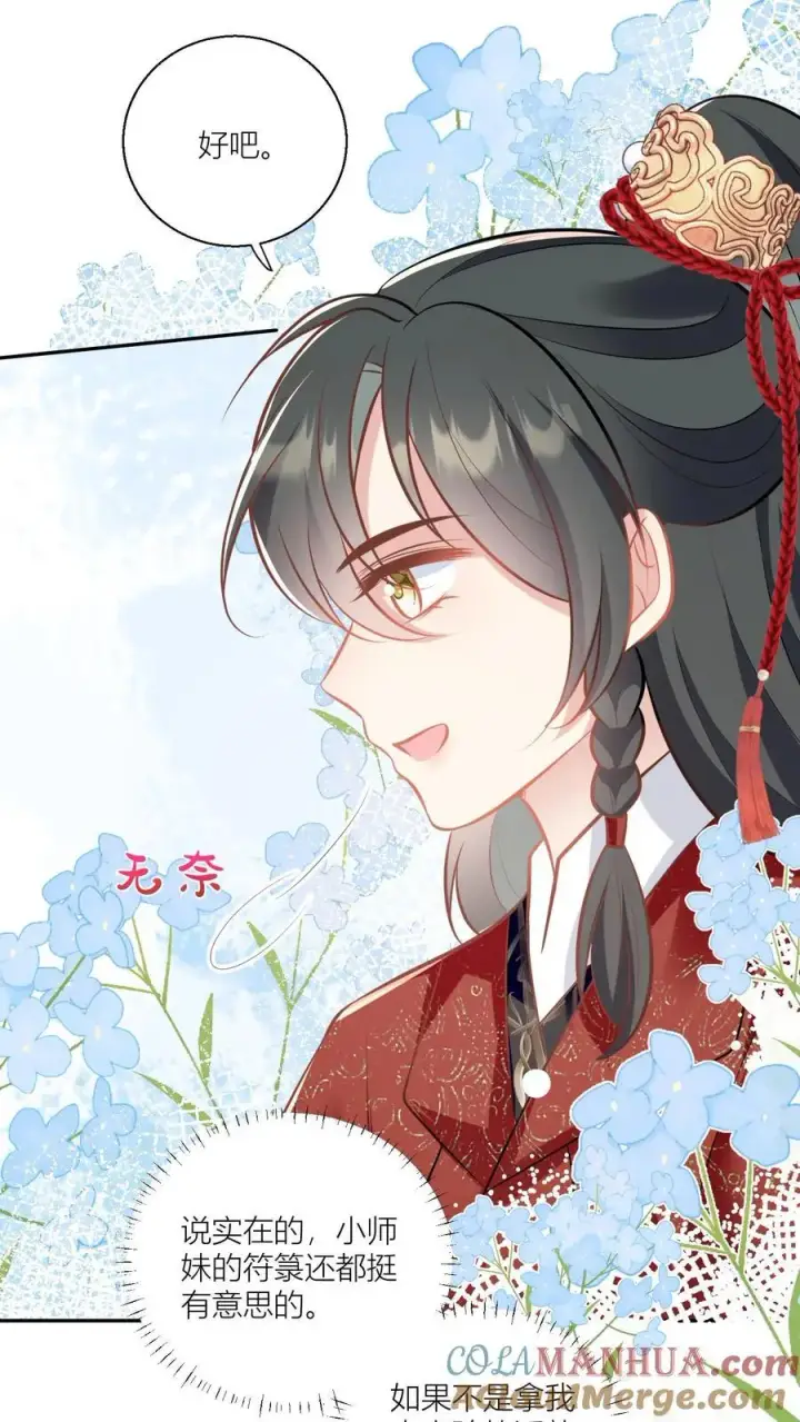 漫画《小师妹明明超强却过分沙雕》第47话 你们符修都这么会玩的吗？第19张图