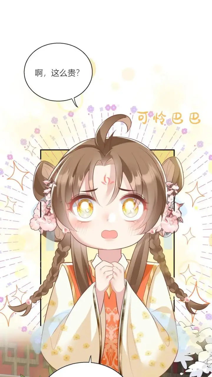 漫画《小师妹明明超强却过分沙雕》第47话 你们符修都这么会玩的吗？第2张图