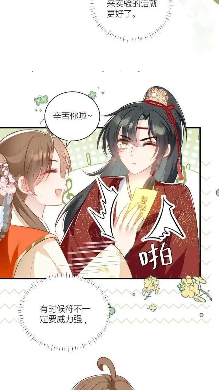 漫画《小师妹明明超强却过分沙雕》第47话 你们符修都这么会玩的吗？第20张图