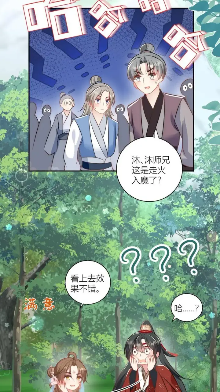 漫画《小师妹明明超强却过分沙雕》第47话 你们符修都这么会玩的吗？第24张图