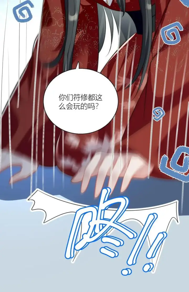 漫画《小师妹明明超强却过分沙雕》第47话 你们符修都这么会玩的吗？第26张图