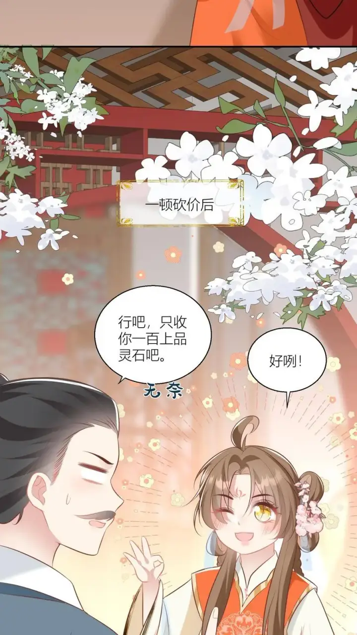 漫画《小师妹明明超强却过分沙雕》第47话 你们符修都这么会玩的吗？第4张图