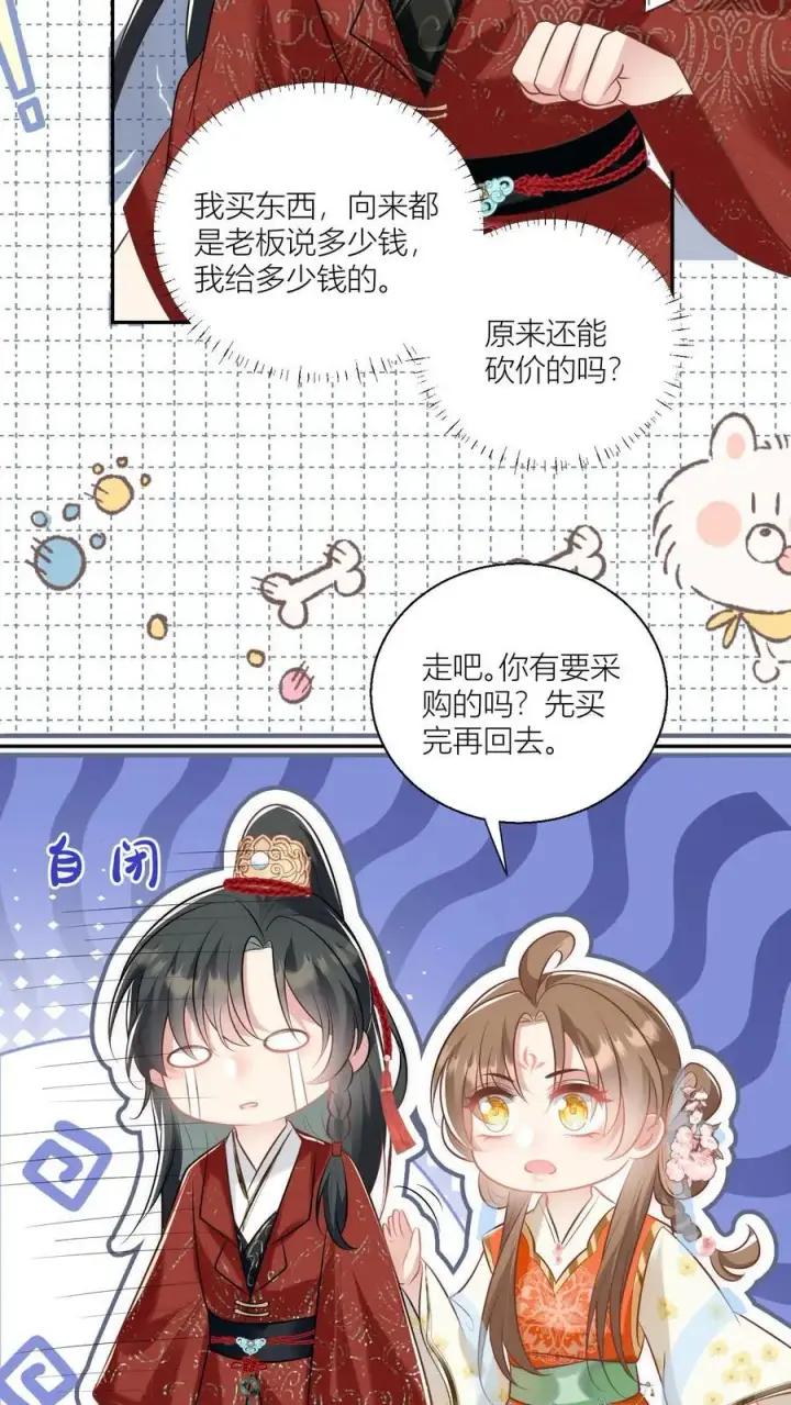 漫画《小师妹明明超强却过分沙雕》第47话 你们符修都这么会玩的吗？第6张图
