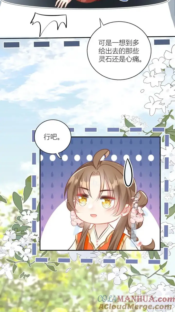 漫画《小师妹明明超强却过分沙雕》第47话 你们符修都这么会玩的吗？第9张图