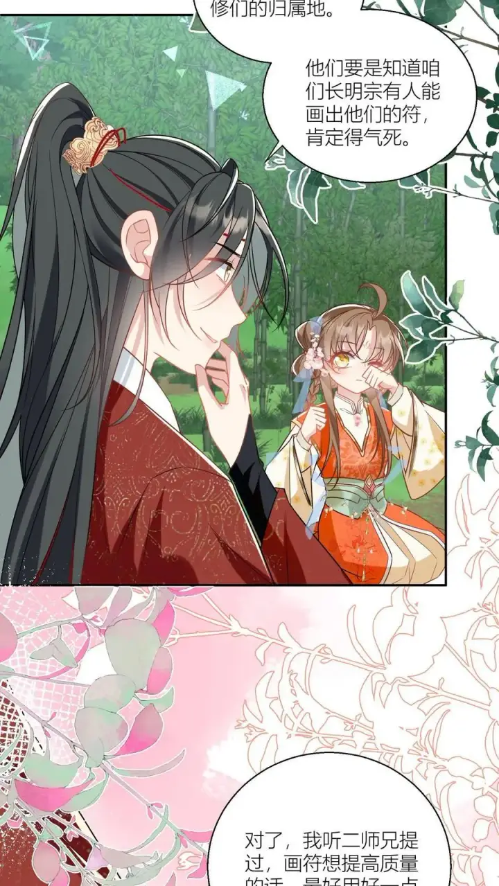 漫画《小师妹明明超强却过分沙雕》第48话 天道祝福是咩啊？第10张图