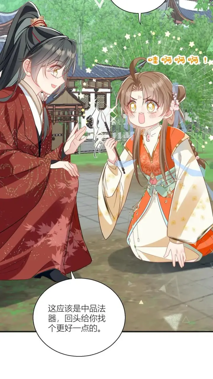漫画《小师妹明明超强却过分沙雕》第48话 天道祝福是咩啊？第12张图