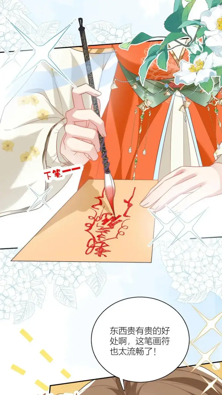 漫画《小师妹明明超强却过分沙雕》第48话 天道祝福是咩啊？第14张图