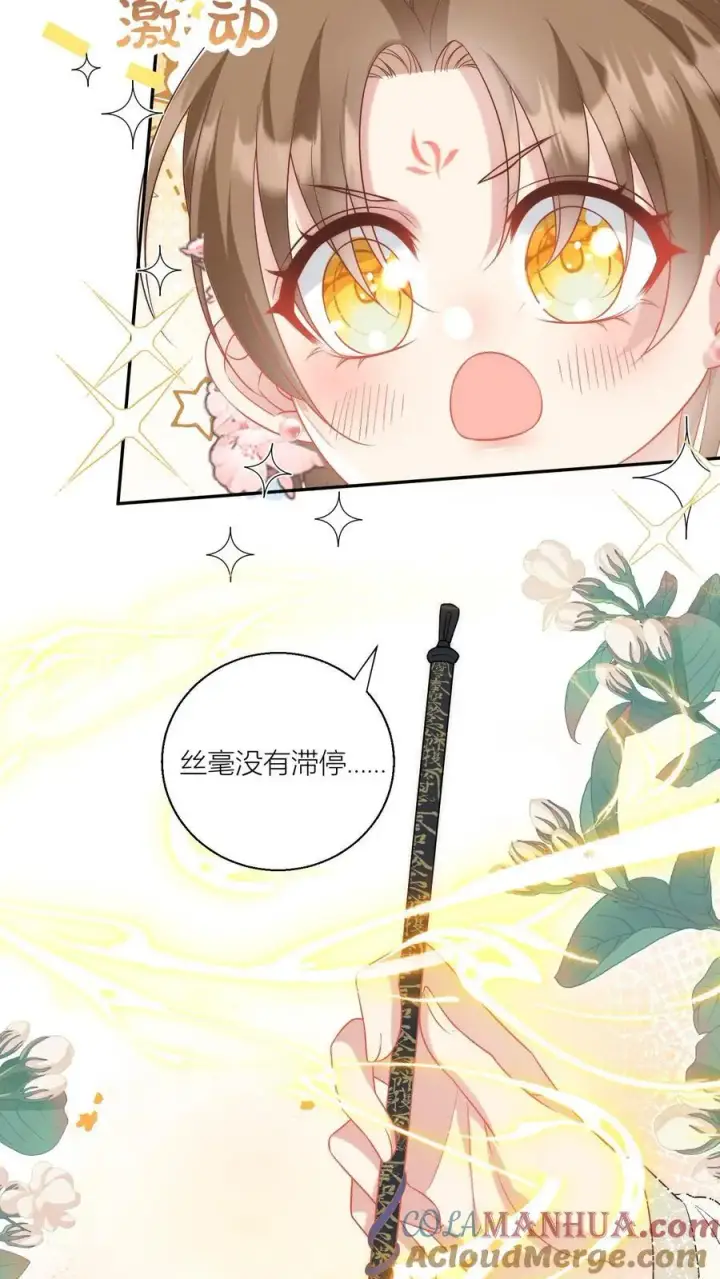 漫画《小师妹明明超强却过分沙雕》第48话 天道祝福是咩啊？第15张图