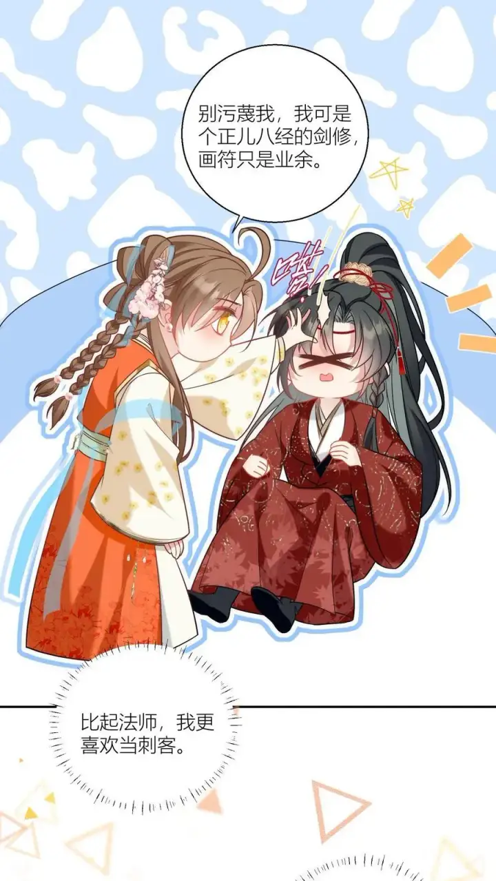 漫画《小师妹明明超强却过分沙雕》第48话 天道祝福是咩啊？第2张图