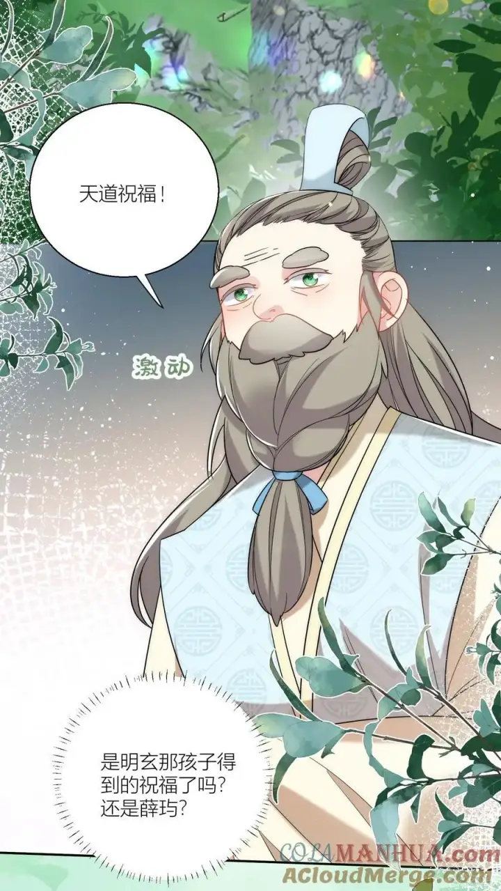 漫画《小师妹明明超强却过分沙雕》第48话 天道祝福是咩啊？第21张图
