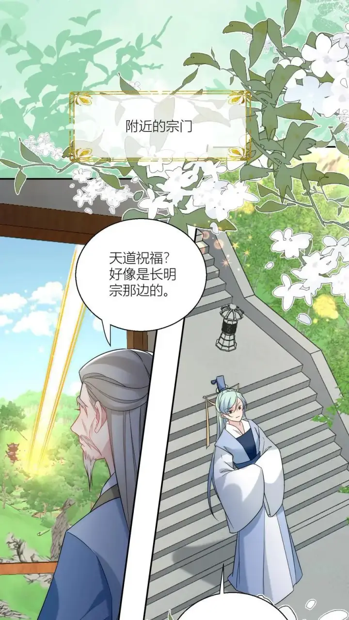 漫画《小师妹明明超强却过分沙雕》第48话 天道祝福是咩啊？第22张图