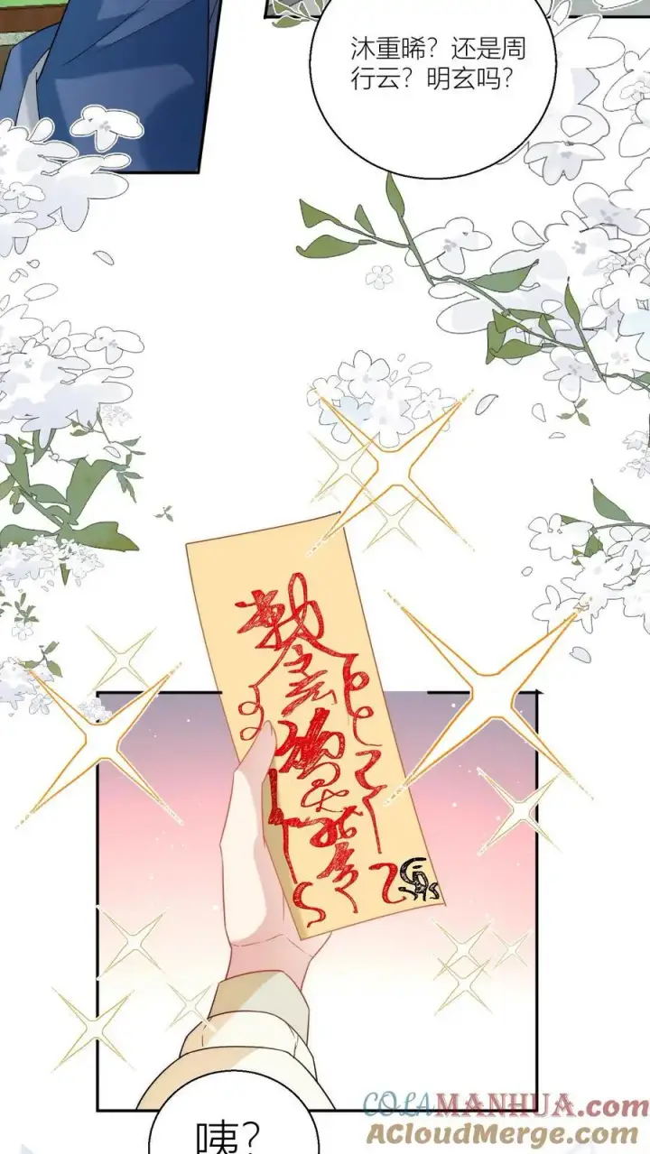 漫画《小师妹明明超强却过分沙雕》第48话 天道祝福是咩啊？第23张图