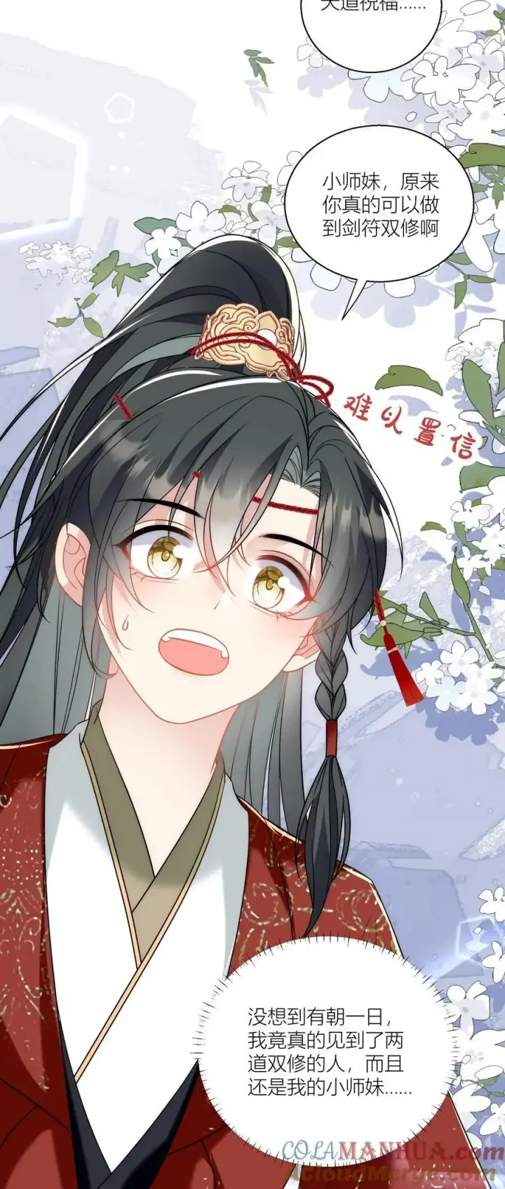 漫画《小师妹明明超强却过分沙雕》第48话 天道祝福是咩啊？第25张图
