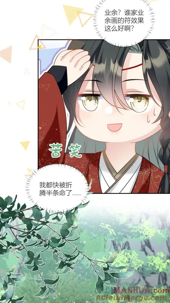 漫画《小师妹明明超强却过分沙雕》第48话 天道祝福是咩啊？第3张图