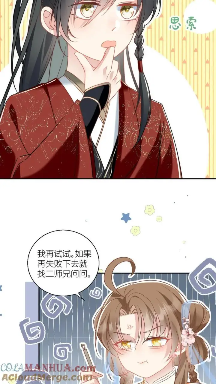 漫画《小师妹明明超强却过分沙雕》第48话 天道祝福是咩啊？第7张图