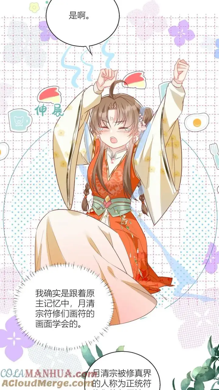 漫画《小师妹明明超强却过分沙雕》第48话 天道祝福是咩啊？第9张图