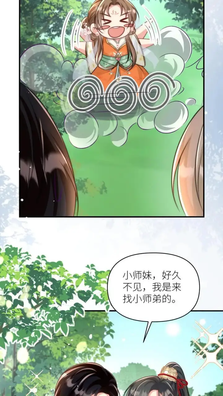 漫画《小师妹明明超强却过分沙雕》第49话 原来四师兄是公用的实验品第12张图