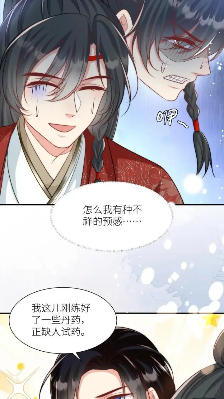 漫画《小师妹明明超强却过分沙雕》第49话 原来四师兄是公用的实验品第14张图