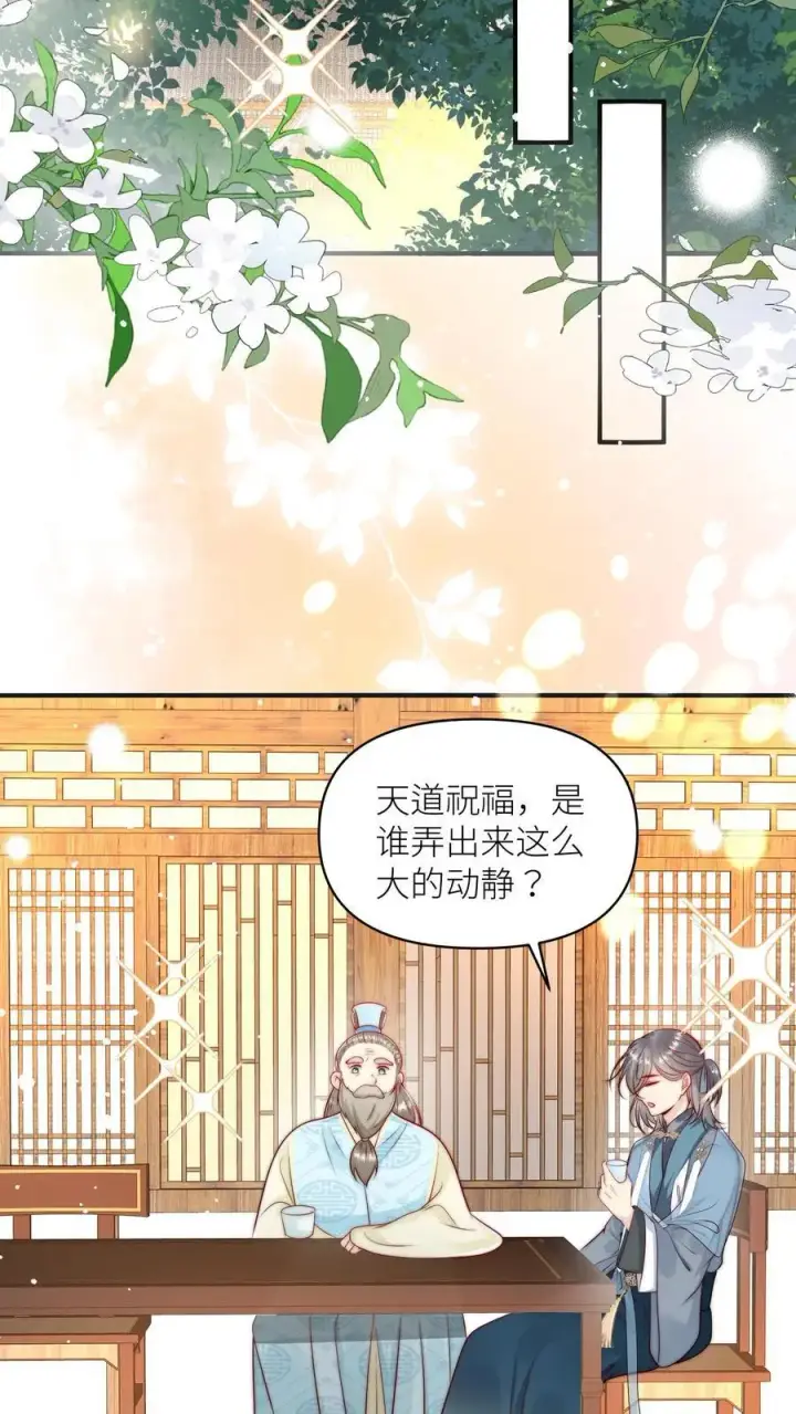 漫画《小师妹明明超强却过分沙雕》第49话 原来四师兄是公用的实验品第18张图