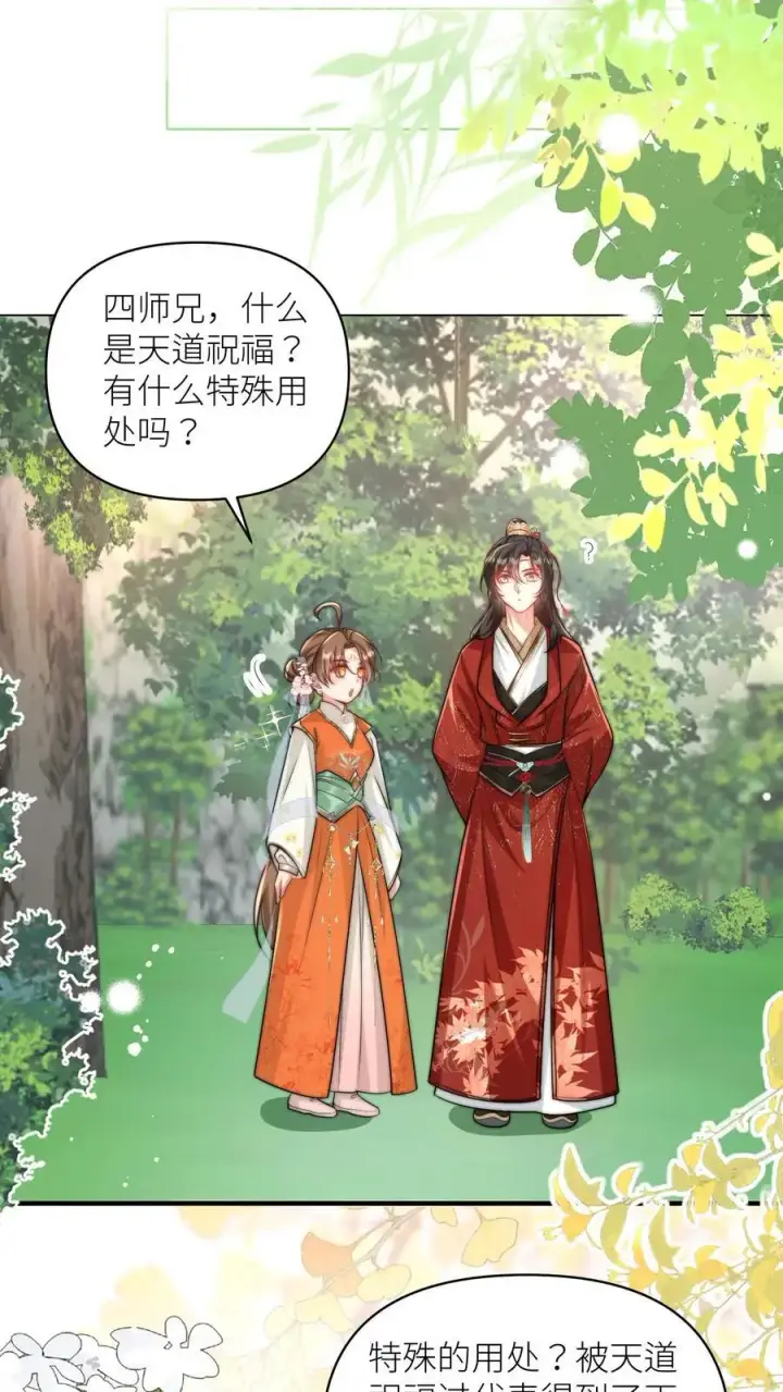 漫画《小师妹明明超强却过分沙雕》第49话 原来四师兄是公用的实验品第2张图
