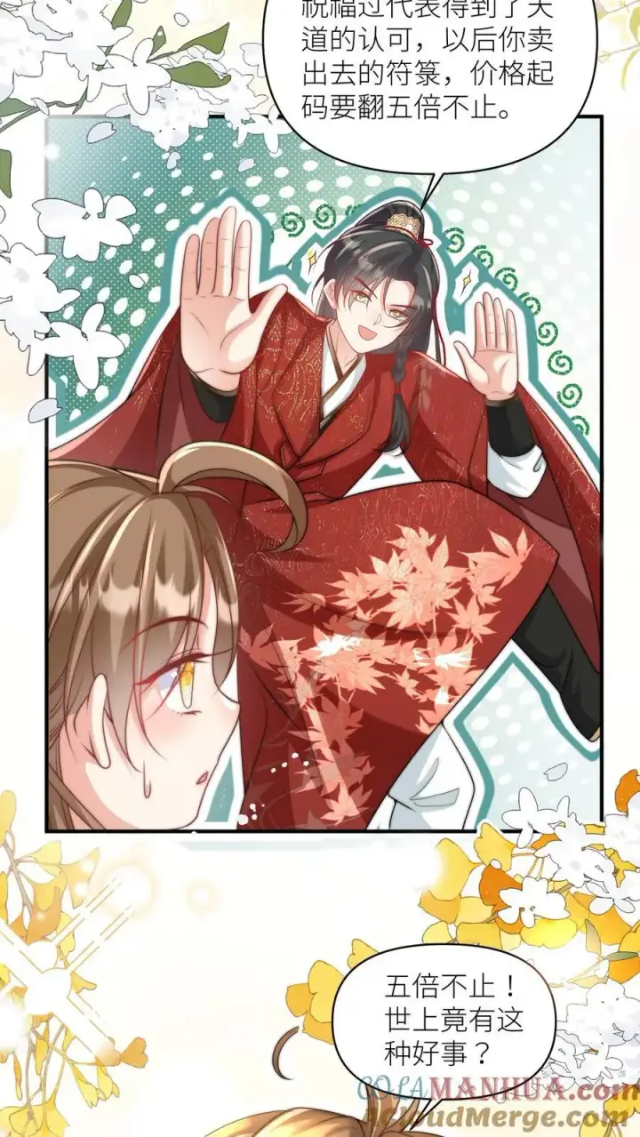 漫画《小师妹明明超强却过分沙雕》第49话 原来四师兄是公用的实验品第3张图