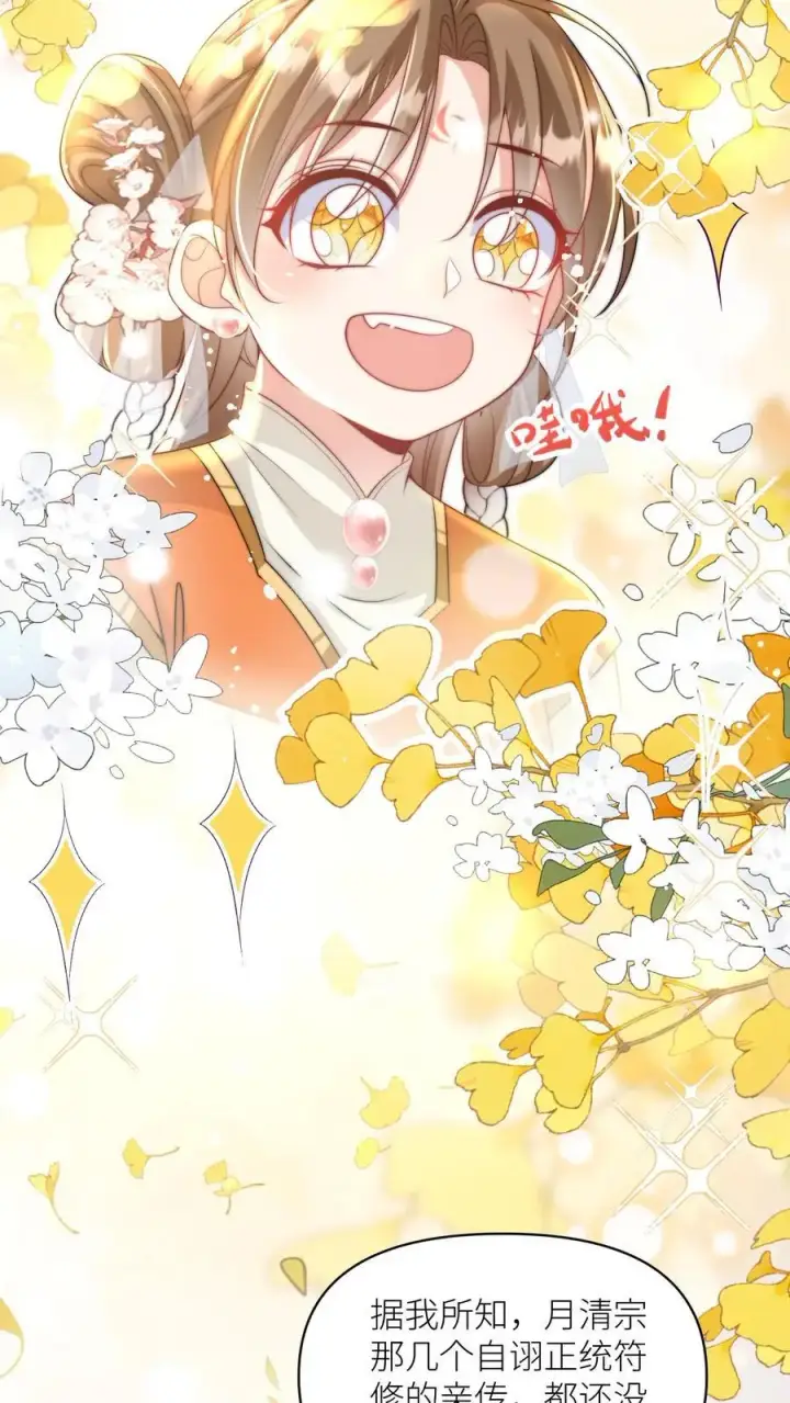 漫画《小师妹明明超强却过分沙雕》第49话 原来四师兄是公用的实验品第4张图