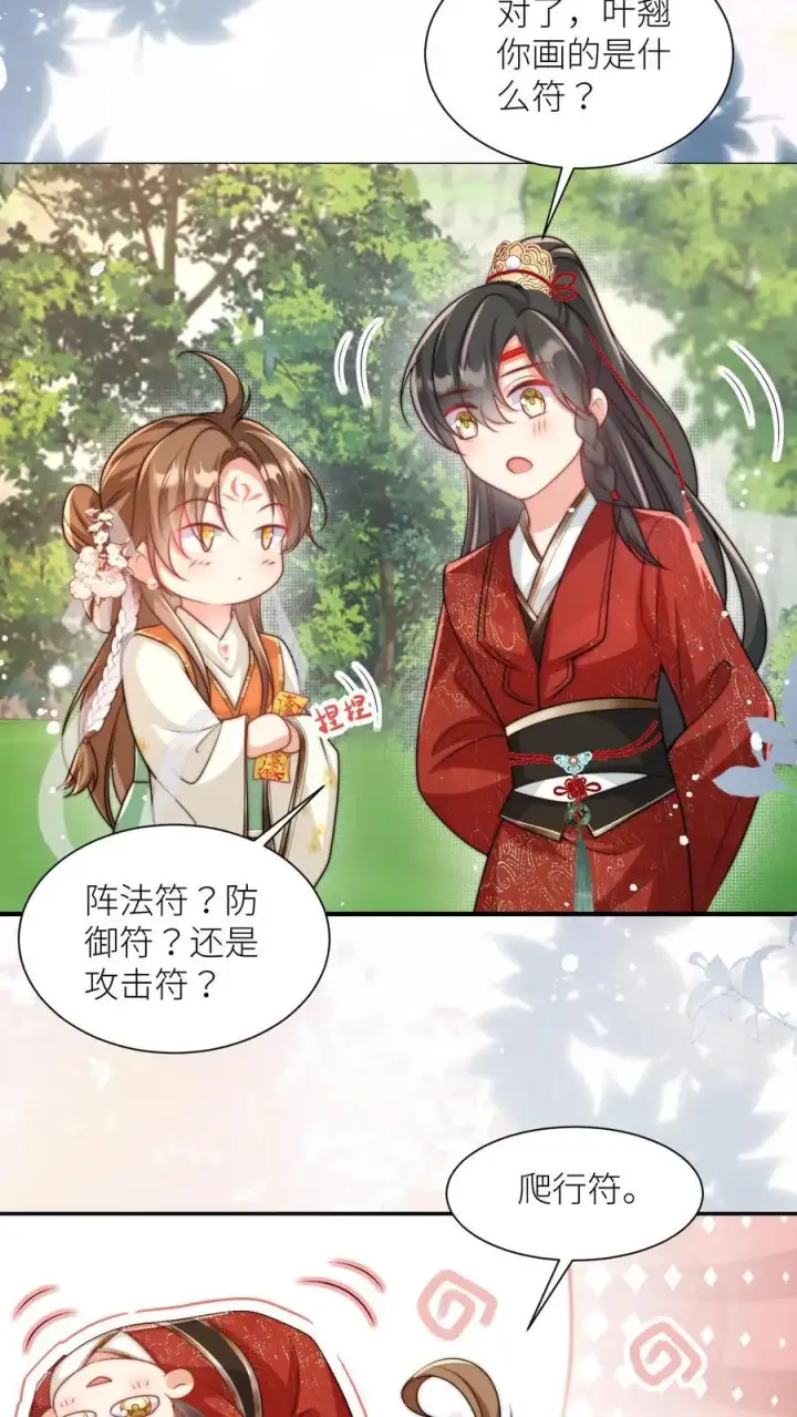 漫画《小师妹明明超强却过分沙雕》第49话 原来四师兄是公用的实验品第6张图