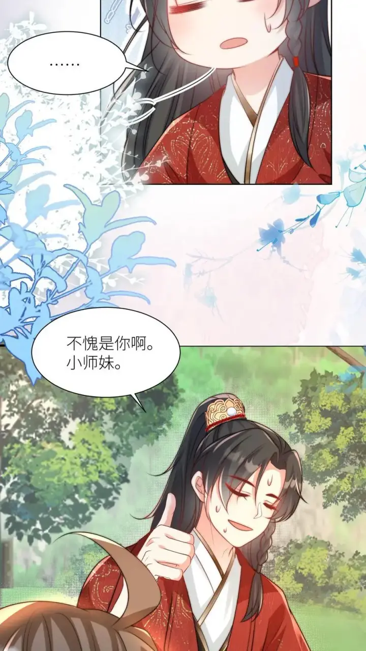 漫画《小师妹明明超强却过分沙雕》第49话 原来四师兄是公用的实验品第8张图