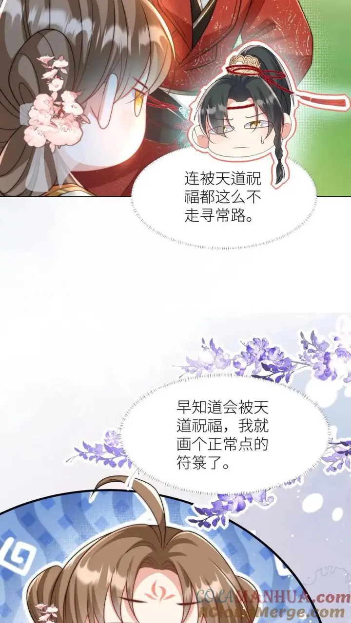 漫画《小师妹明明超强却过分沙雕》第49话 原来四师兄是公用的实验品第9张图