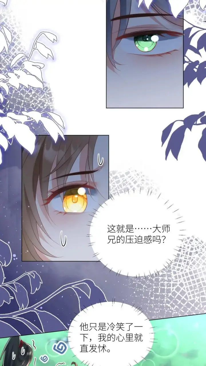 漫画《小师妹明明超强却过分沙雕》第51话 倒打一耙可是我的拿手好戏！第6张图