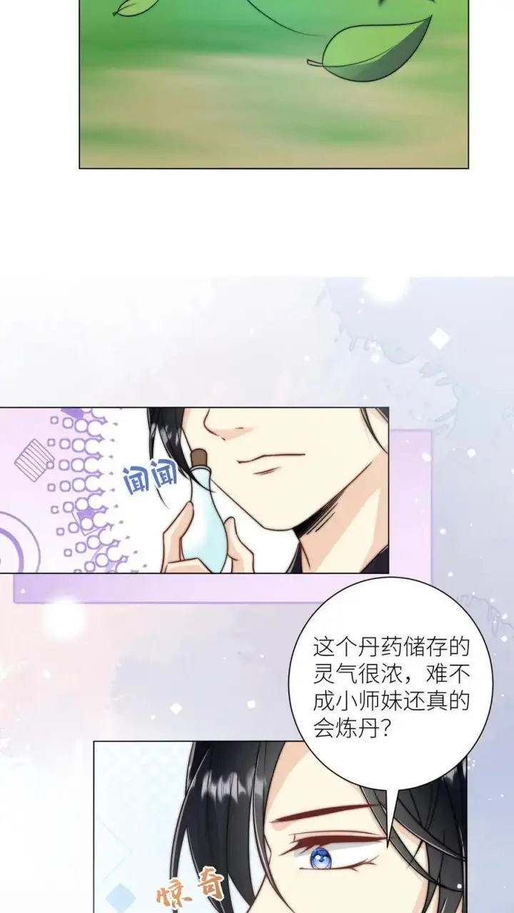 漫画《小师妹明明超强却过分沙雕》第52话 给可怜的符修和剑修一条活路吧第14张图