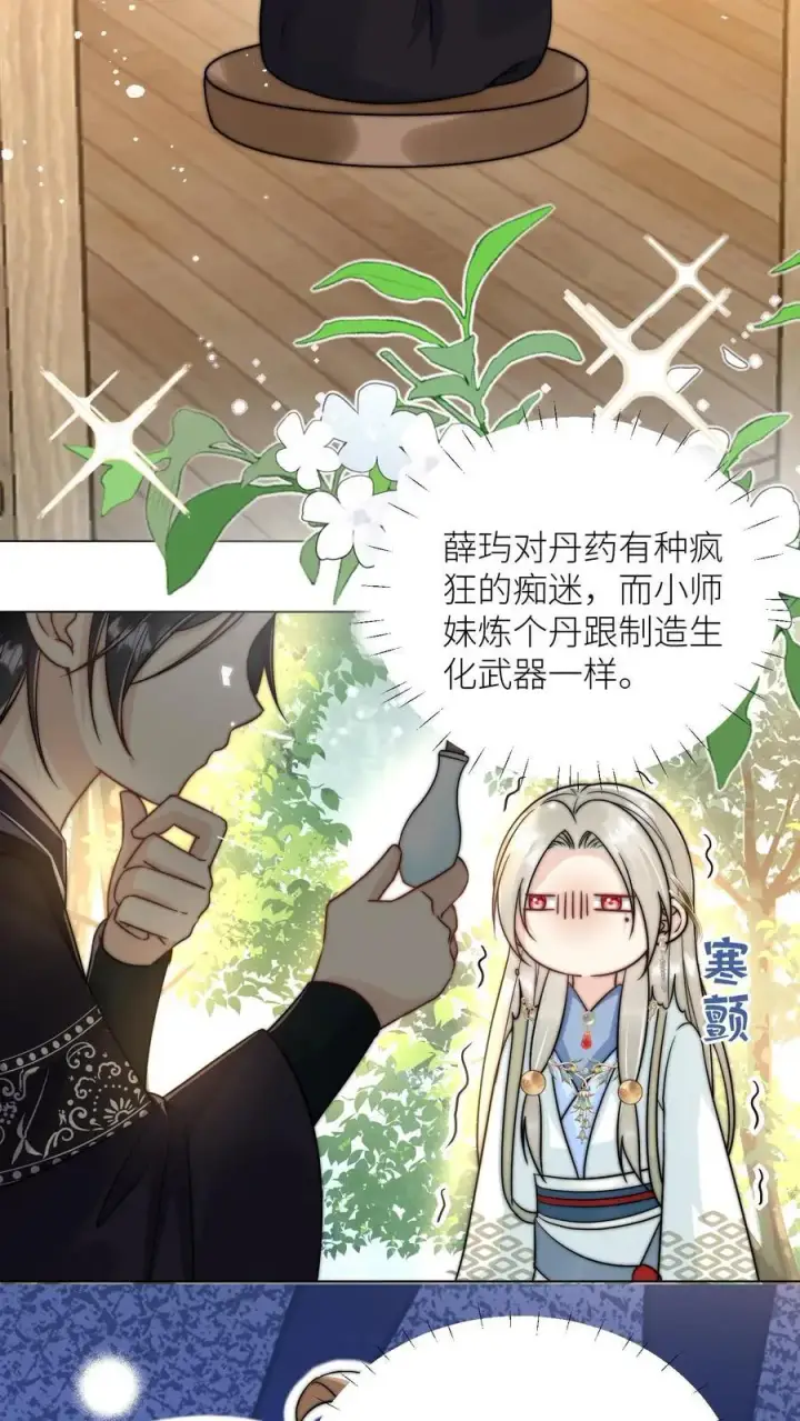 漫画《小师妹明明超强却过分沙雕》第52话 给可怜的符修和剑修一条活路吧第16张图