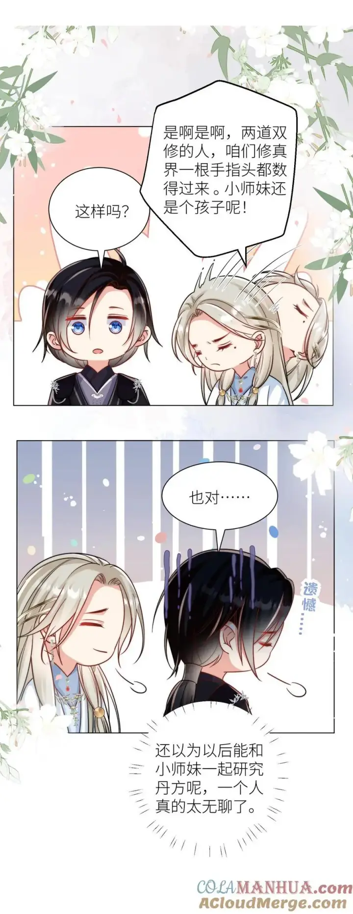 漫画《小师妹明明超强却过分沙雕》第52话 给可怜的符修和剑修一条活路吧第19张图